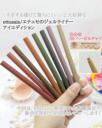 エテュセ ラスティング ジェルライナー/ettusais/ジェルアイライナーを使ったクチコミ(2枚目)