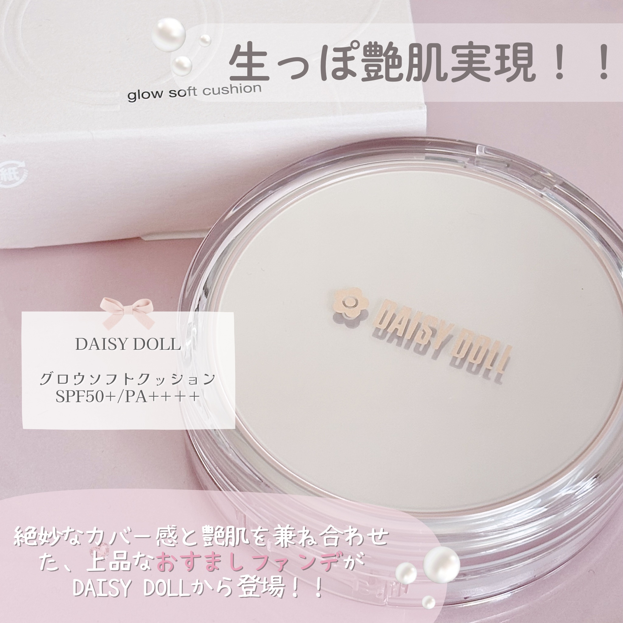 デイジードール グロウ ソフト クッション 01/DAISY DOLL by MARY QUANT/クッションファンデーションを使ったクチコミ（2枚目）