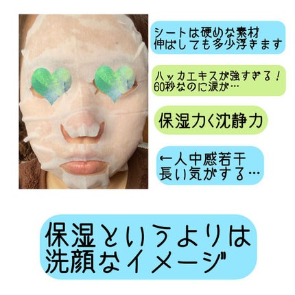目ざまシート ひきしめタイプ/サボリーノ/シートマスク・パックを使ったクチコミ(2枚目)