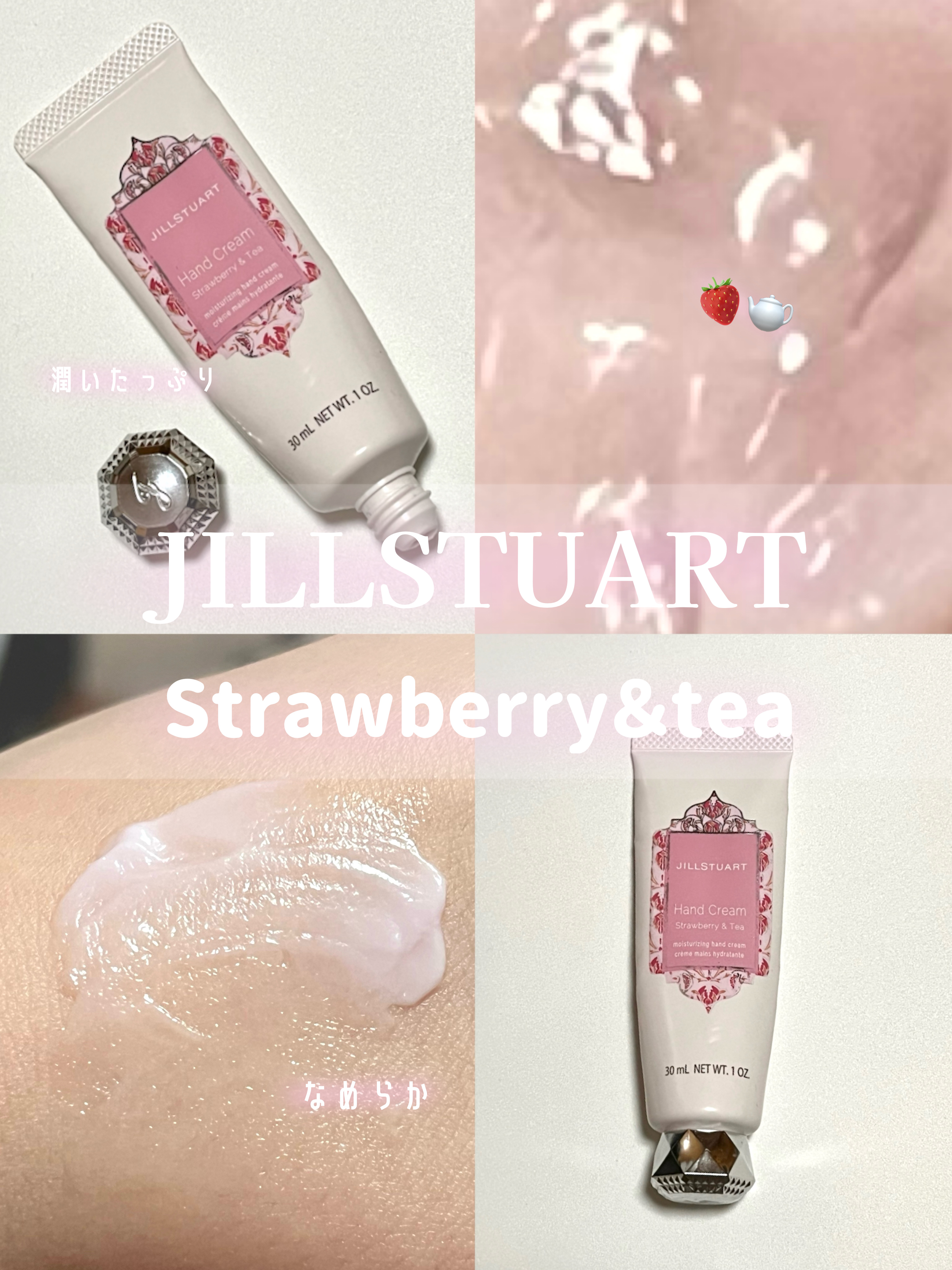ハンドクリーム ストロベリー＆ティー/JILL STUART/ハンドクリームを使ったクチコミ（1枚目）