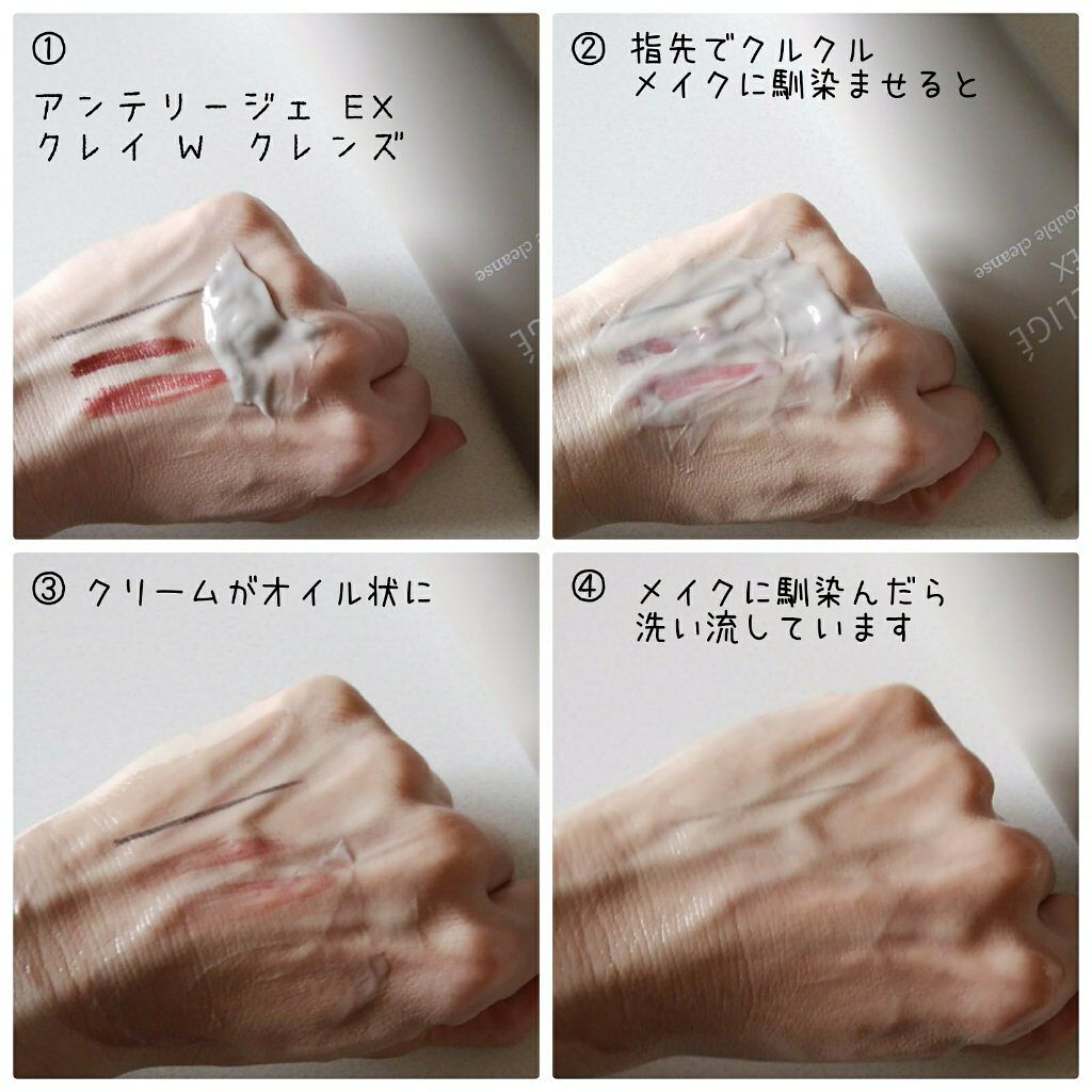 クレイ Ｗ クレンズ/アンテリージェEX/クレンジングクリームを使ったクチコミ（3枚目）