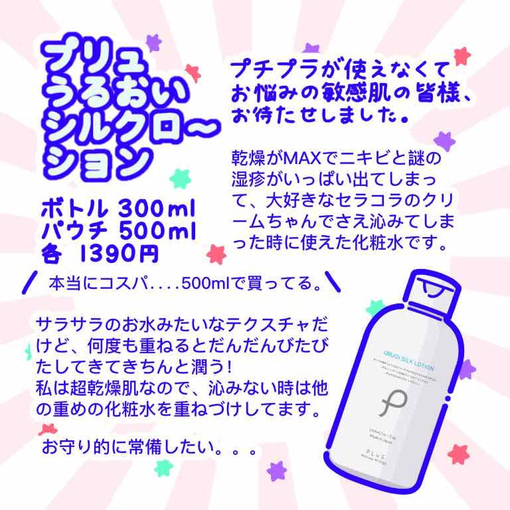 うるおい シルクローション/PLuS/ボディローションを使ったクチコミ(2枚目)
