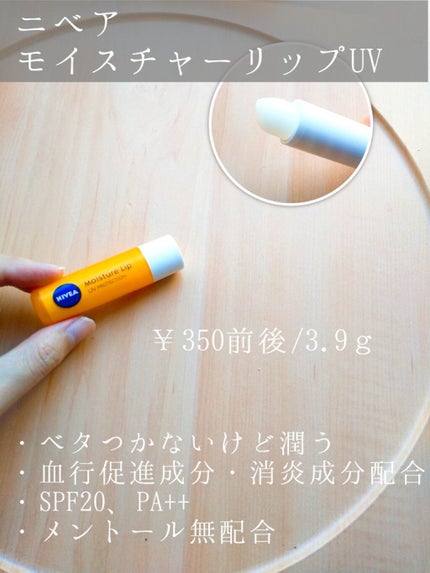 モイスチャーリップ UV/ニベア/リップクリームを使ったクチコミ(7枚目)
