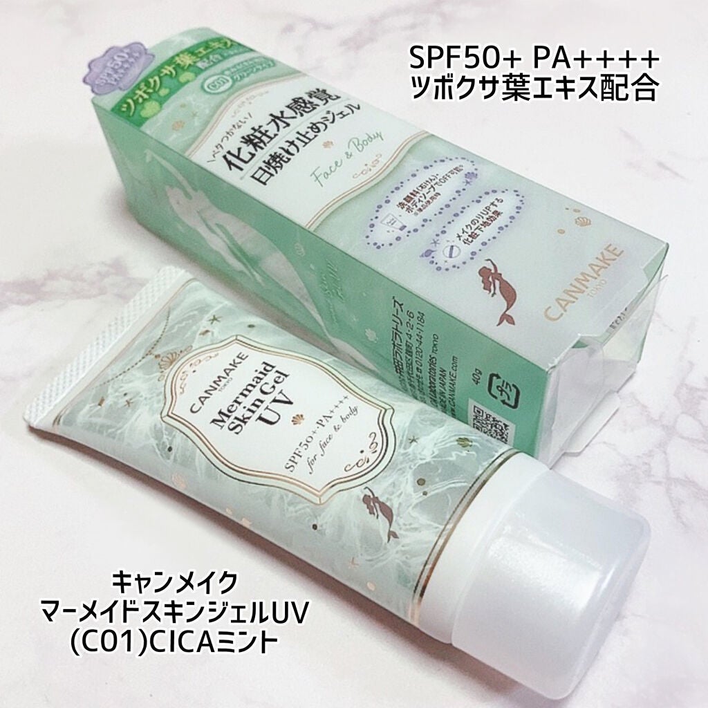 マーメイドスキンジェルUV/キャンメイク/日焼け止めジェルを使ったクチコミ(4枚目)