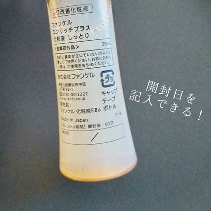 エンリッチプラス 化粧液Ⅱ しっとり <医薬部外品>/ファンケル/化粧水を使ったクチコミ(4枚目)