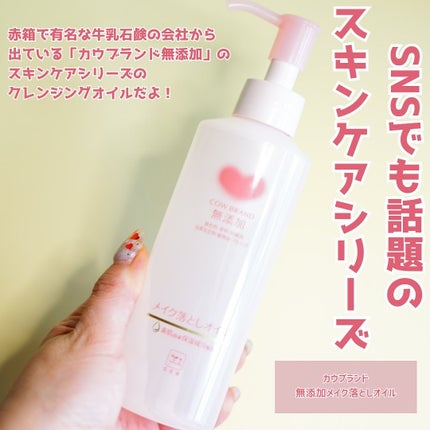 メイク落としオイル/カウブランド無添加/オイルクレンジングを使ったクチコミ(2枚目)