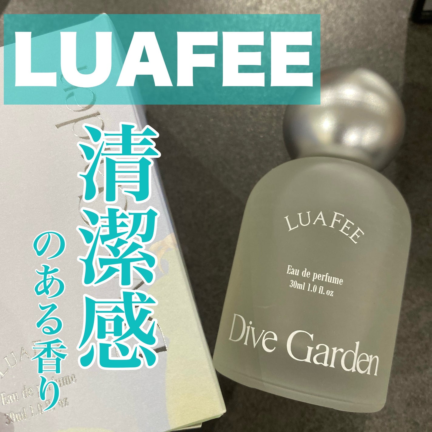 ダイブガーデン/LUAFEE/香水(レディース)を使ったクチコミ(1枚目)