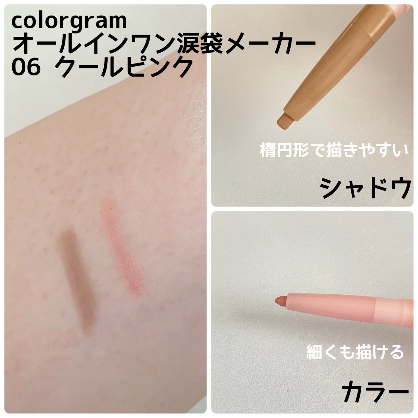 オールインワン涙袋メーカー/Colorgram/ペンシルアイライナーを使ったクチコミ(5枚目)