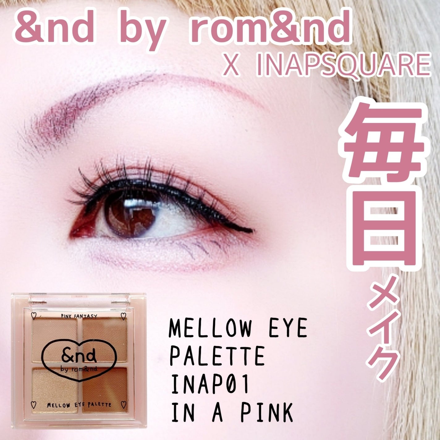 アンドバイロムアンド メロウアイパレット/&nd by rom&nd/アイシャドウパレットを使ったクチコミ(1枚目)