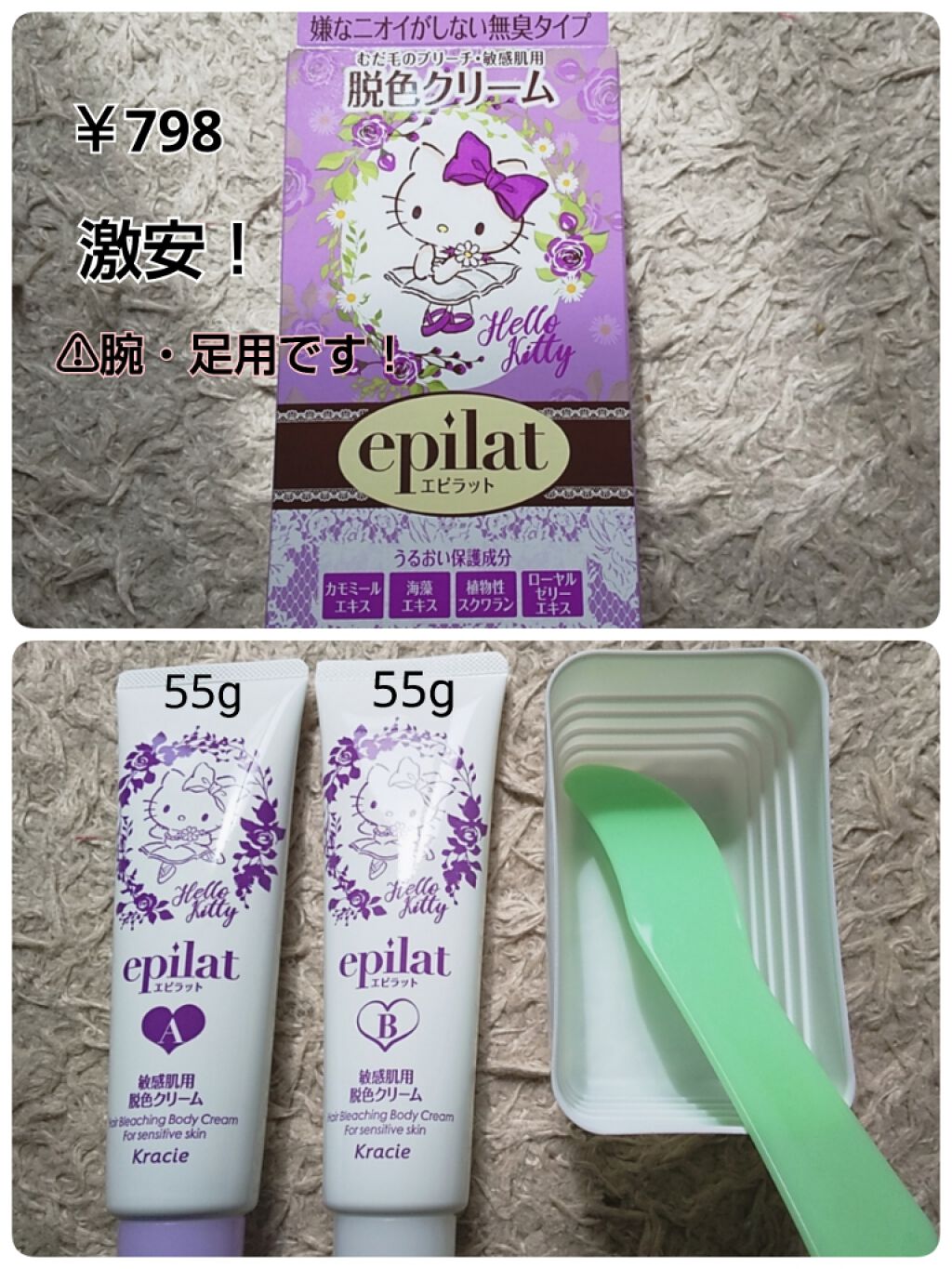 脱色クリーム 敏感肌用/エピラット/ムダ毛ケアを使ったクチコミ（2枚目）