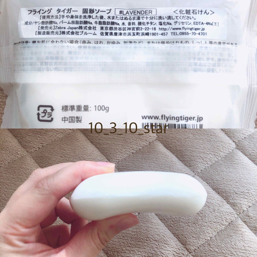 とみてぼし on LIPS 「🧼フライングタイガー固形ソープラベンダーフライングタイガーに行..」(2枚目)