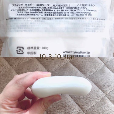 とみてぼし on LIPS 「🧼フライングタイガー固形ソープラベンダーフライングタイガーに行..」（2枚目）