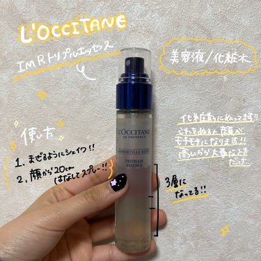 L'OCCITANEのイモーテル リセットトリプルエッセンスを👦にプレゼントで貰ってずっと使っていてとっても良いので投稿します🫶🏻🫶🏻

これは3層になってて振って使うんですけど、朝もっちもちの顔になり