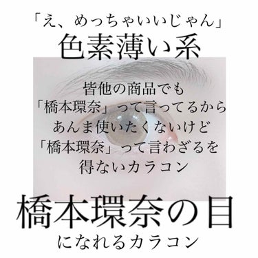 #コスメレビュー #カラコンレポ 
こんにちは、百合です⸜(๑⃙⃘'ᵕ'๑⃙⃘)⸝⋆︎*゜





今回は、新しく買ったカラコンをご紹介します！👏👏



商品は『eye closet(アイクローゼッ