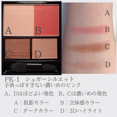 3Dプロデュースシャドウ PK-1 シュガーシルエット/KATE/アイシャドウパレットを使ったクチコミ（3枚目）