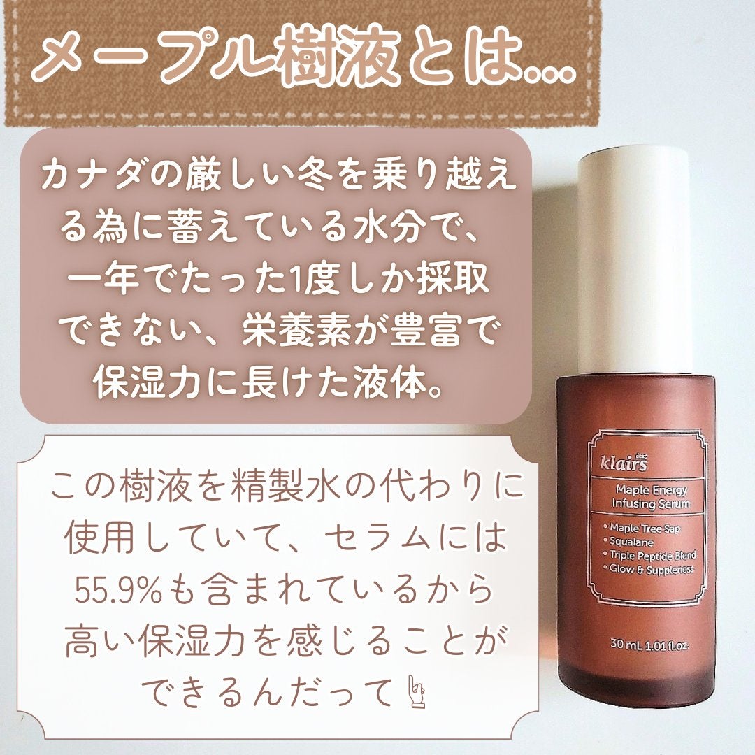 メープルエナジーインフュージングセラム/Klairs/美容液を使ったクチコミ(2枚目)