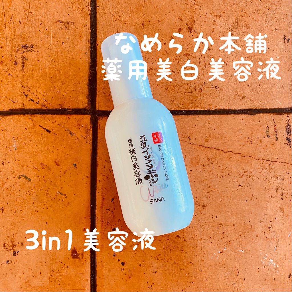 薬用美白美容液/なめらか本舗/美容液を使ったクチコミ(1枚目)