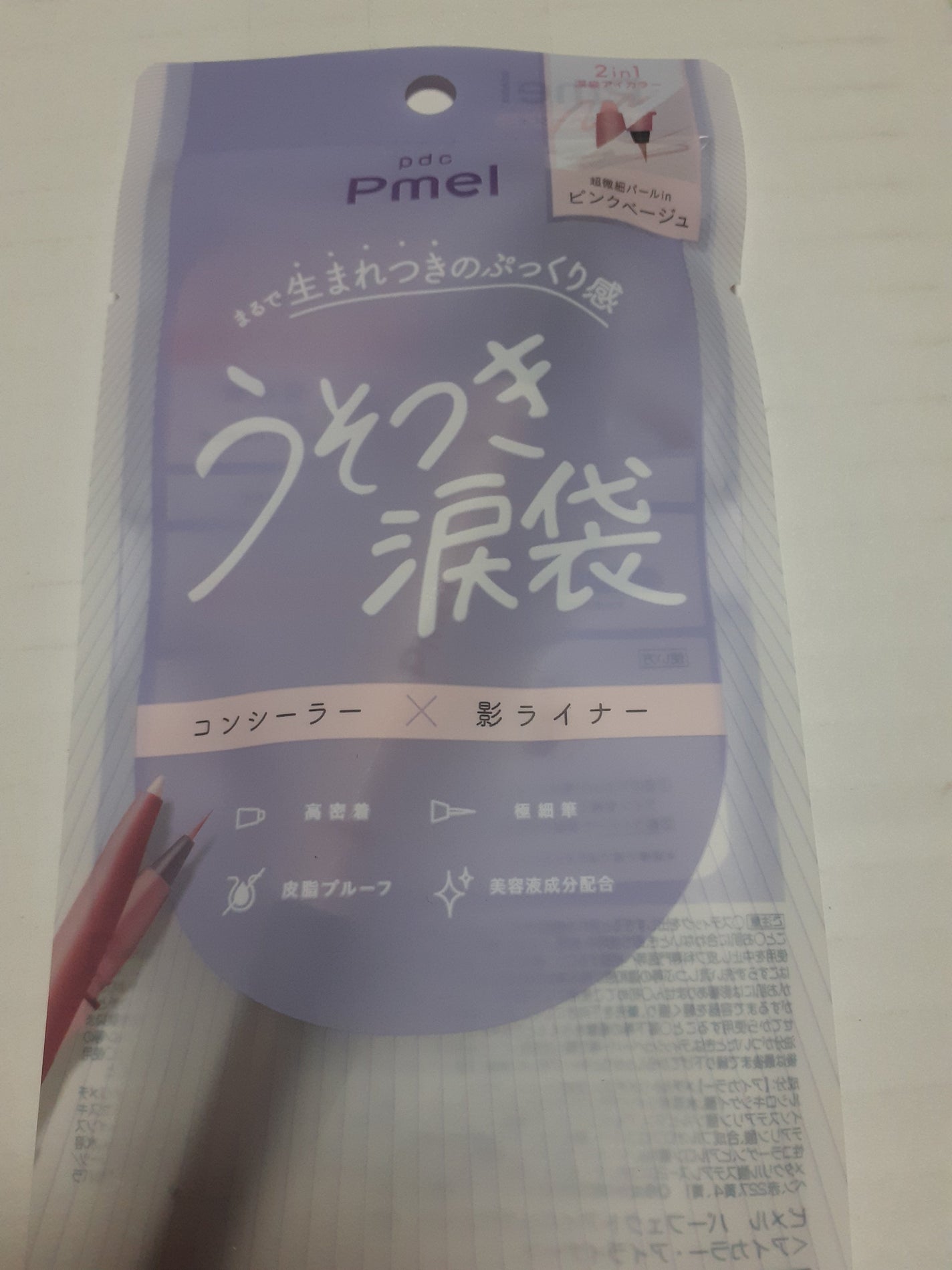 ピメル パーフェクトアイバッグペンシル/pdc/リキッドアイライナーを使ったクチコミ(1枚目)