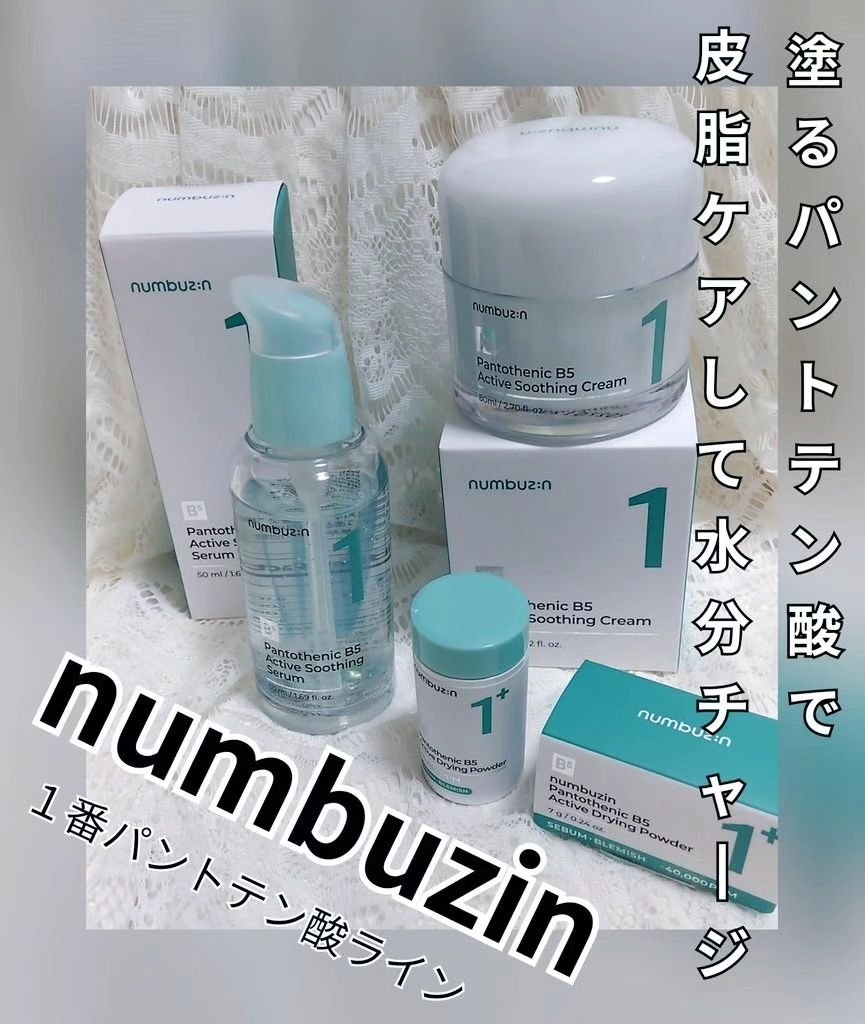 1番 塗るパントテン酸スージングクリーム/numbuzin/フェイスクリームを使ったクチコミ（1枚目）