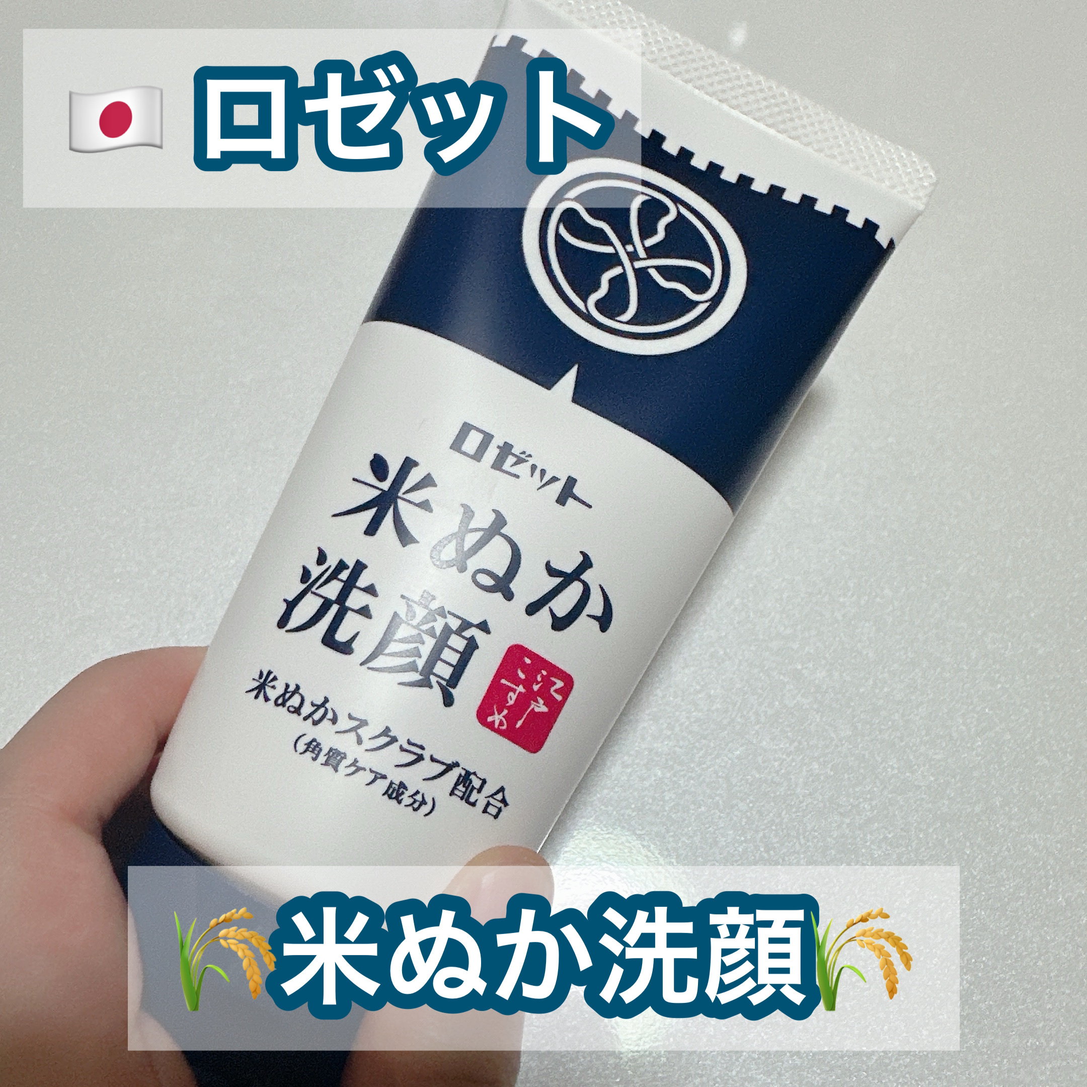 江戸こすめ 米ぬか洗顔/ロゼット/洗顔フォームを使ったクチコミ（1枚目）