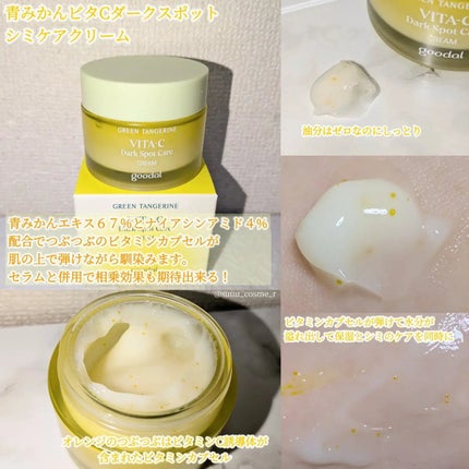 グリーンタンジェリン ビタC ダークスポットケアセラム/goodal/美容液を使ったクチコミ(4枚目)