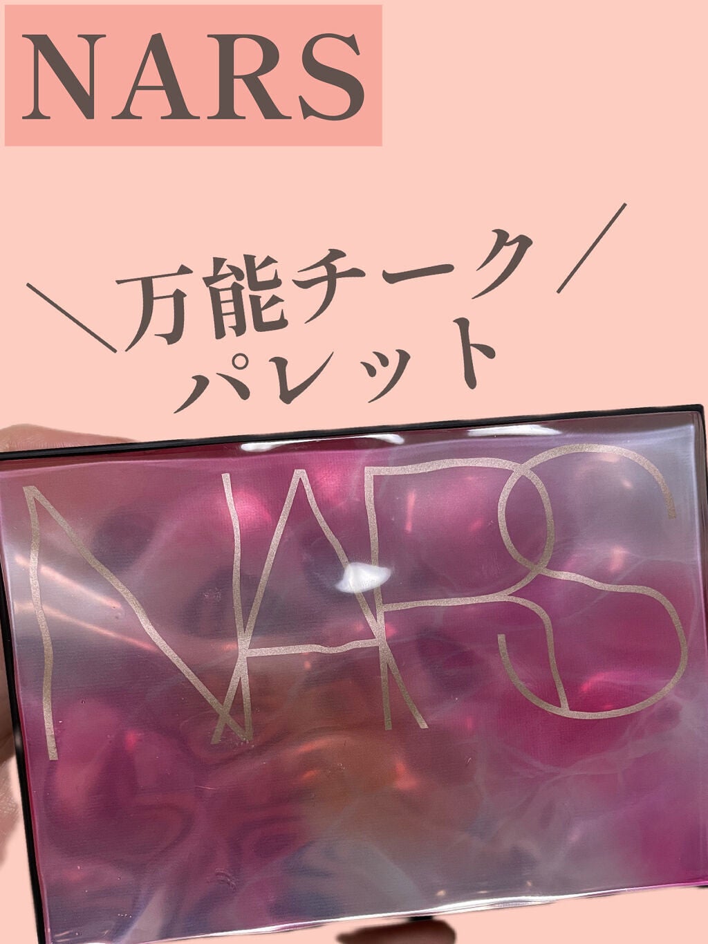 エクスポーズド NARS