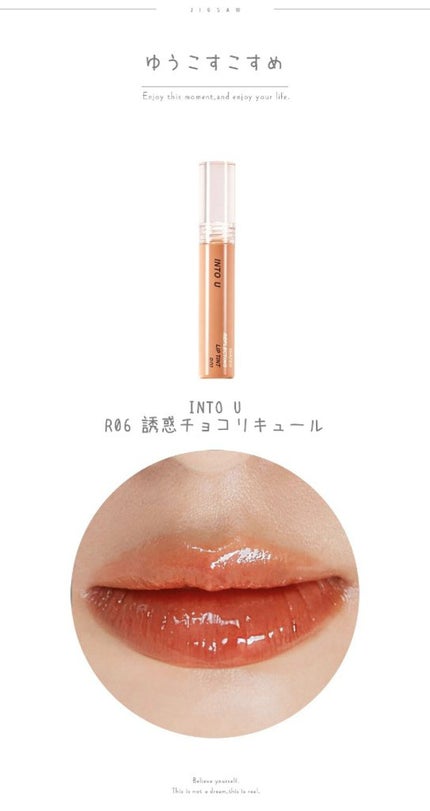ウォーターリフレクティングリップティント R06 誘惑チョコリキュール/INTO U/リップティントの画像