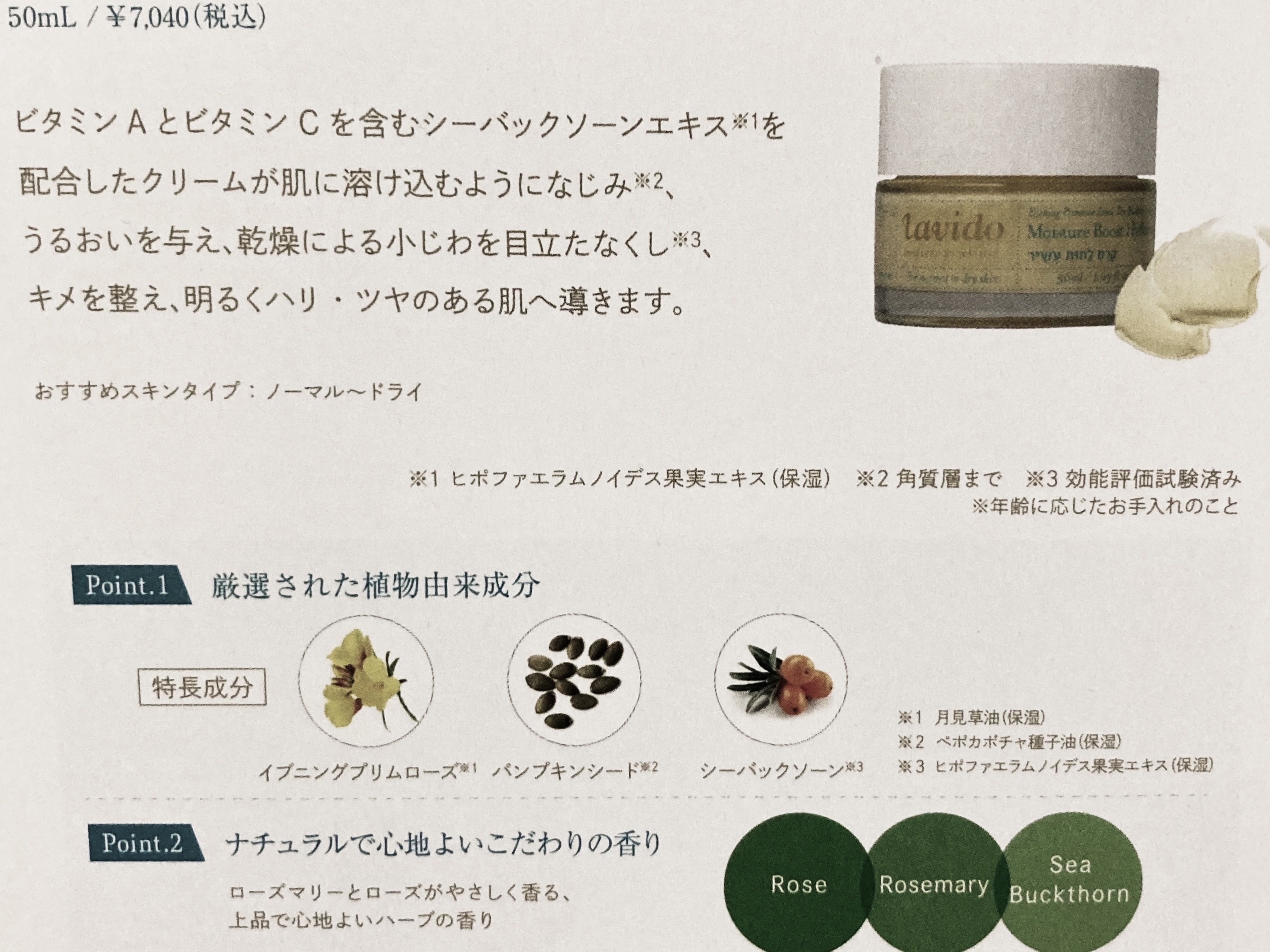 モイスチャーブーストハイドレーティングクリーム/Lavido/フェイスクリームを使ったクチコミ（2枚目）