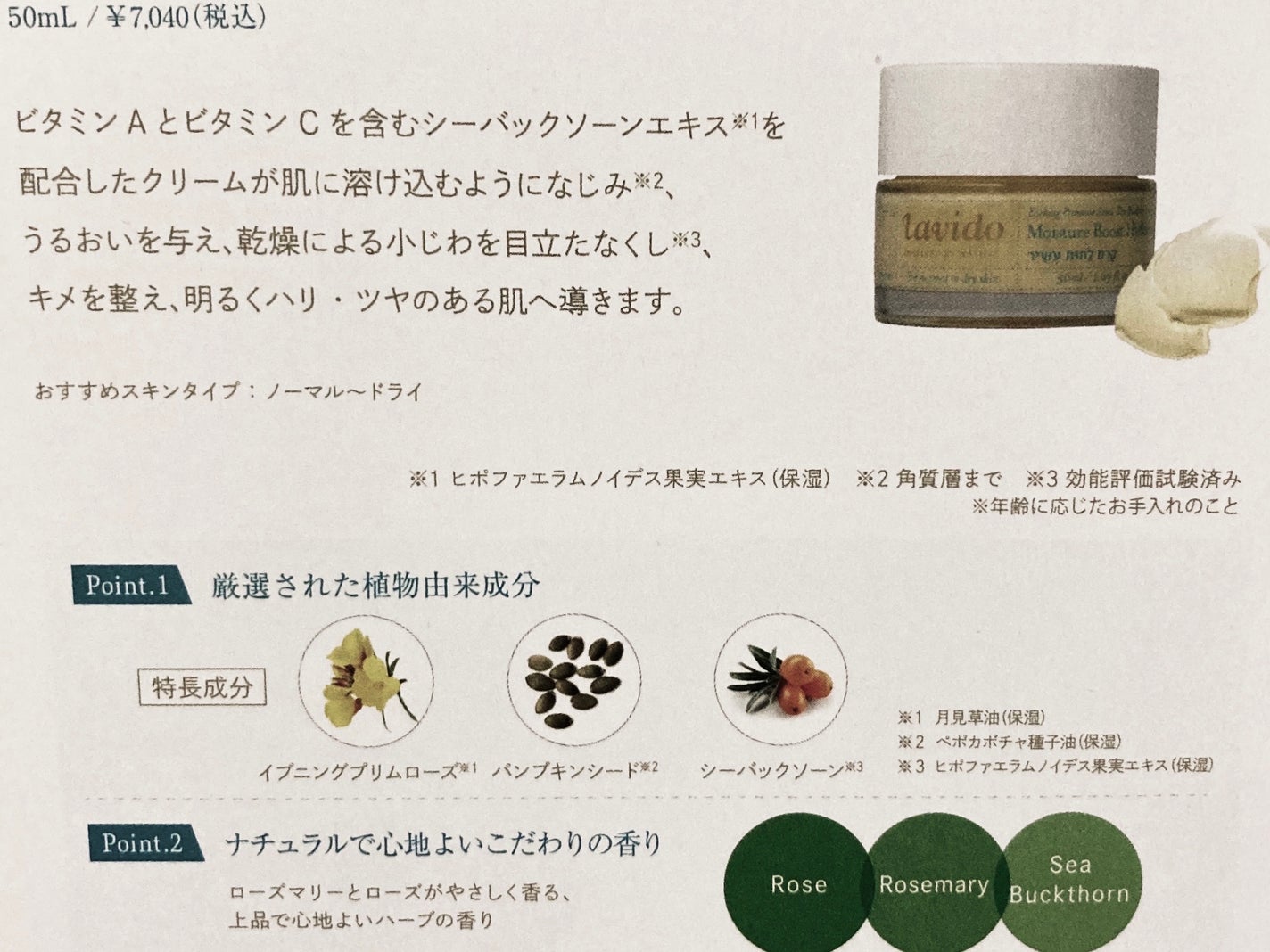 モイスチャーブーストハイドレーティングクリーム/Lavido/フェイスクリームを使ったクチコミ(2枚目)