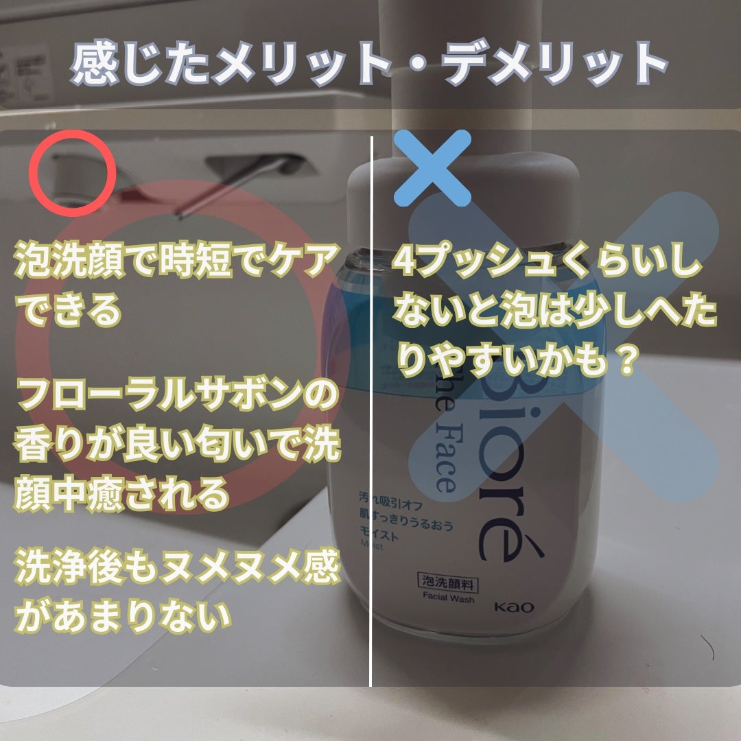 ビオレ ザフェイス 泡洗顔料 モイスト/ビオレ/泡洗顔を使ったクチコミ(4枚目)