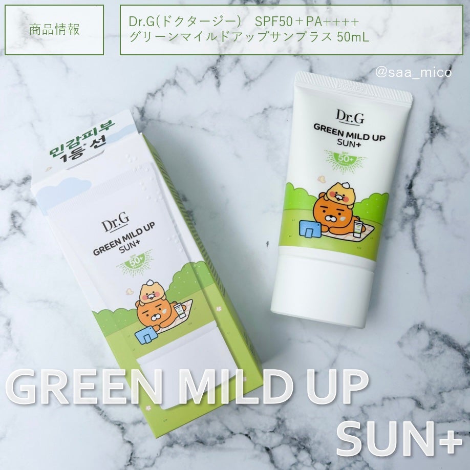 ブライトニングアップサンプラス/Dr.G/日焼け止めクリームを使ったクチコミ(10枚目)