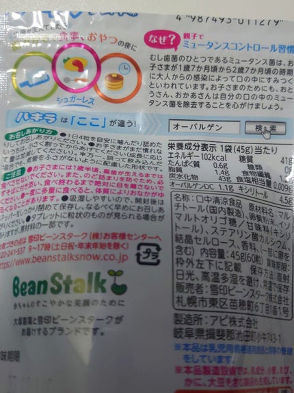 ハキラ/ビーンスターク/食品を使ったクチコミ(3枚目)