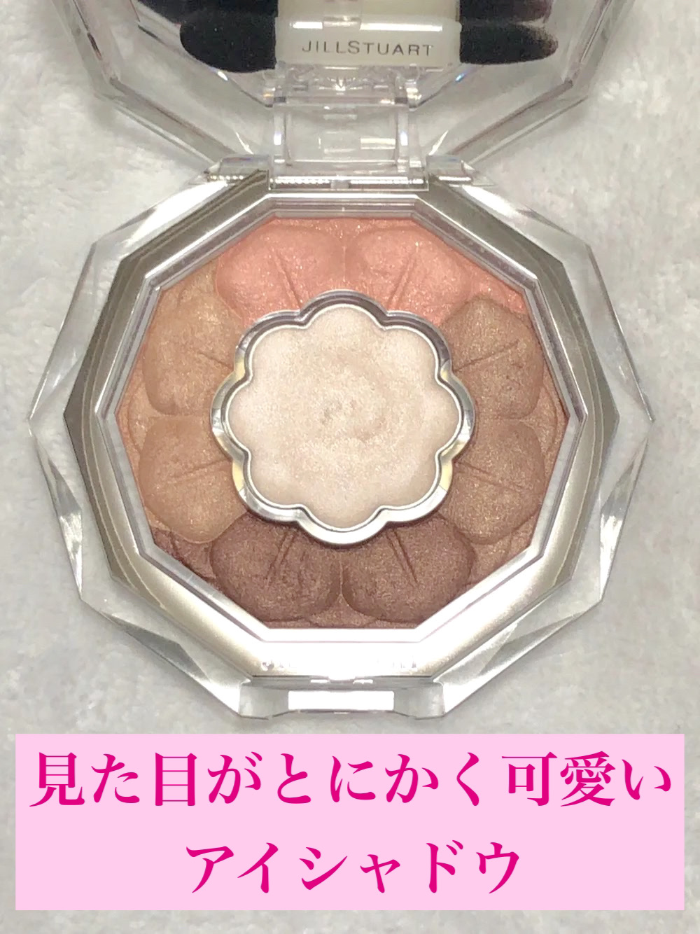 【使用商品】
JILL STUART
ジルスチュアート ブルームクチュール アイズ
01 jasmine latte

発売時に注目されていたのと、見た目が可愛かったので購入したアイシャドウとなります♪

パッケージは派手ですが、
「01 