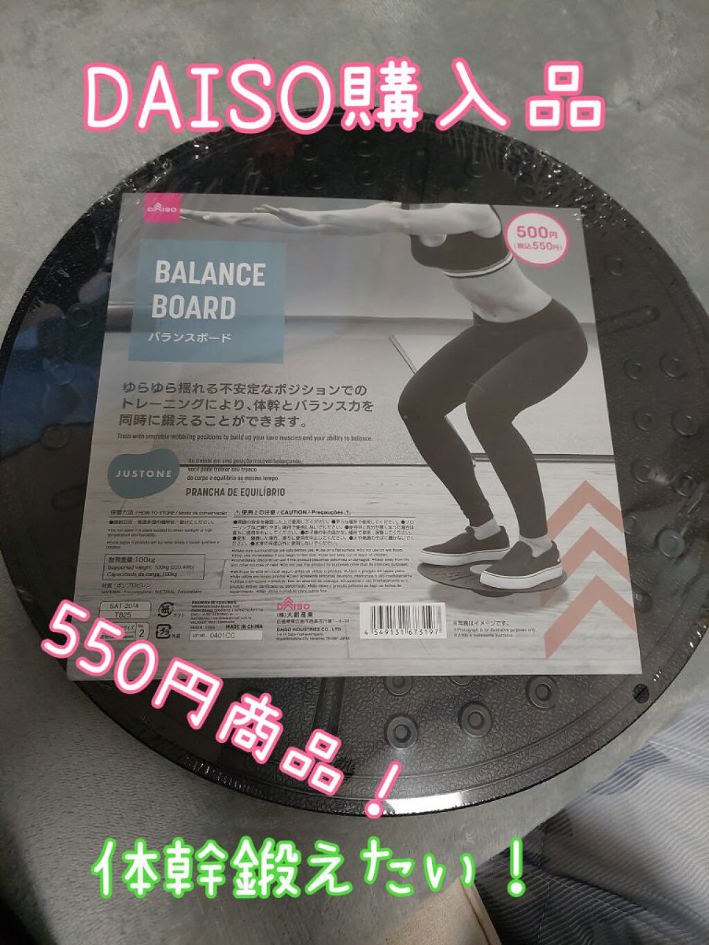 バランスボード/DAISO/ボディグッズを使ったクチコミ（1枚目）