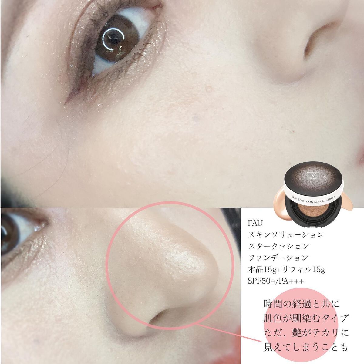 スキンソリューションスタークッション/FAU/クッションファンデーションを使ったクチコミ(8枚目)