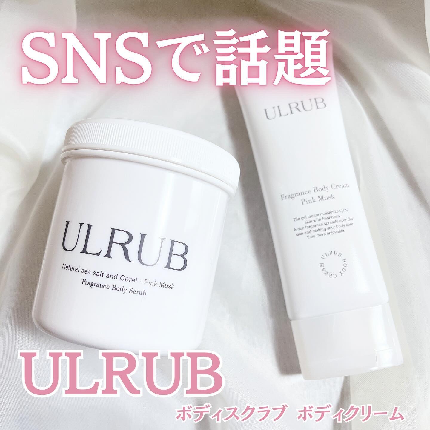 ボディスクラブ Pink Musk/ULRUB/ボディスクラブを使ったクチコミ（1枚目）