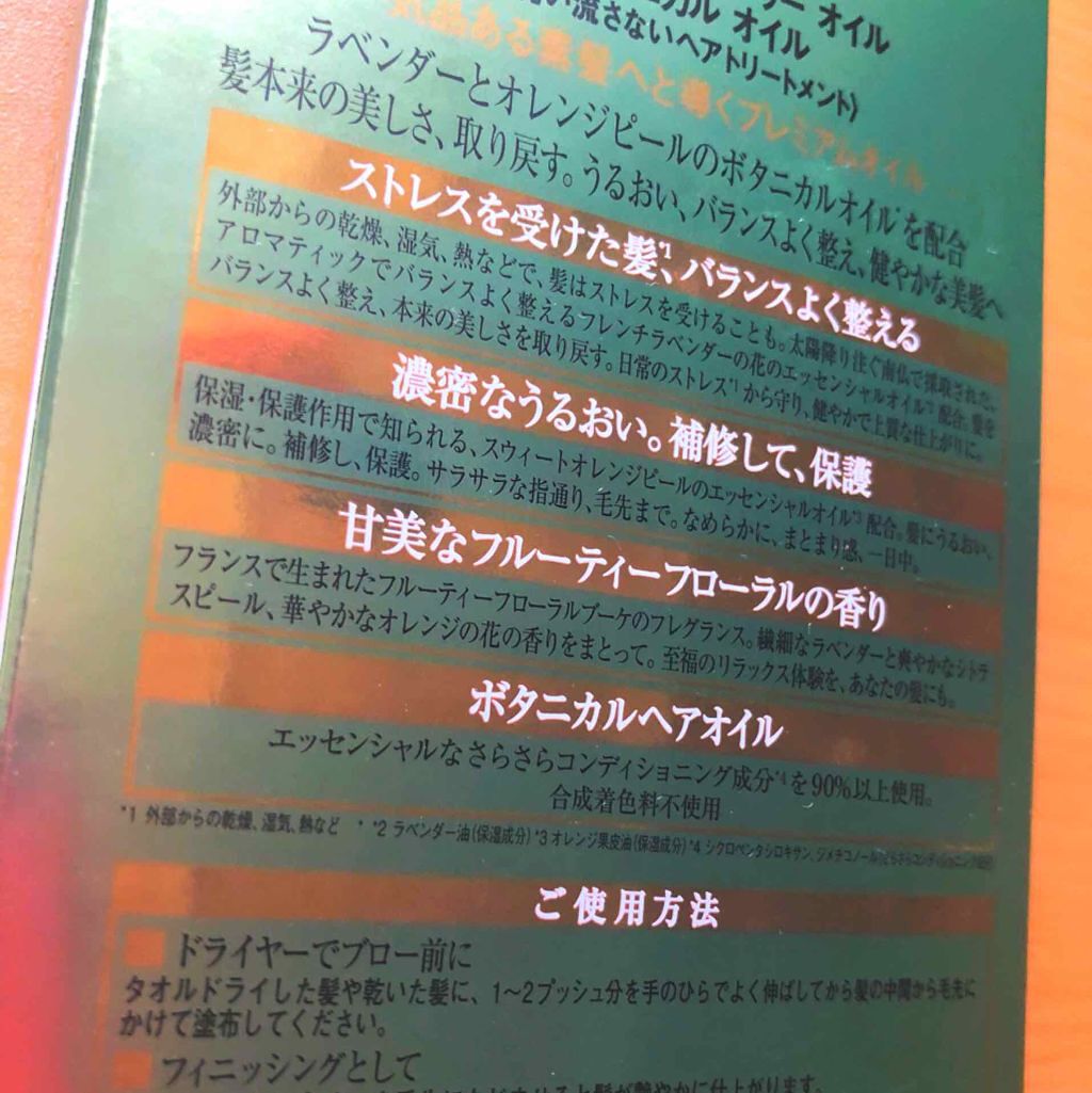 エクストラオーディナリーオイル ボタニカルオイル/ロレアル パリ/ヘアオイルを使ったクチコミ(2枚目)
