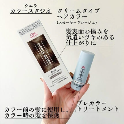 ウエラ カラースタジオ クリームタイプヘアカラー/ウエラ/ヘアカラーを使ったクチコミ(2枚目)