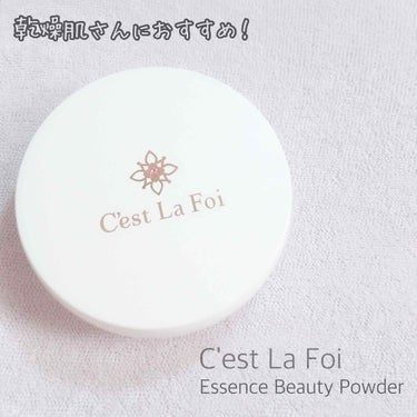 セラフォア エッセンスビューティ パウダーのクチコミ「Cest La Foi (セラフォア)

#CestLaFoi #セラフォア 
#エッセンスビ.....」（1枚目）