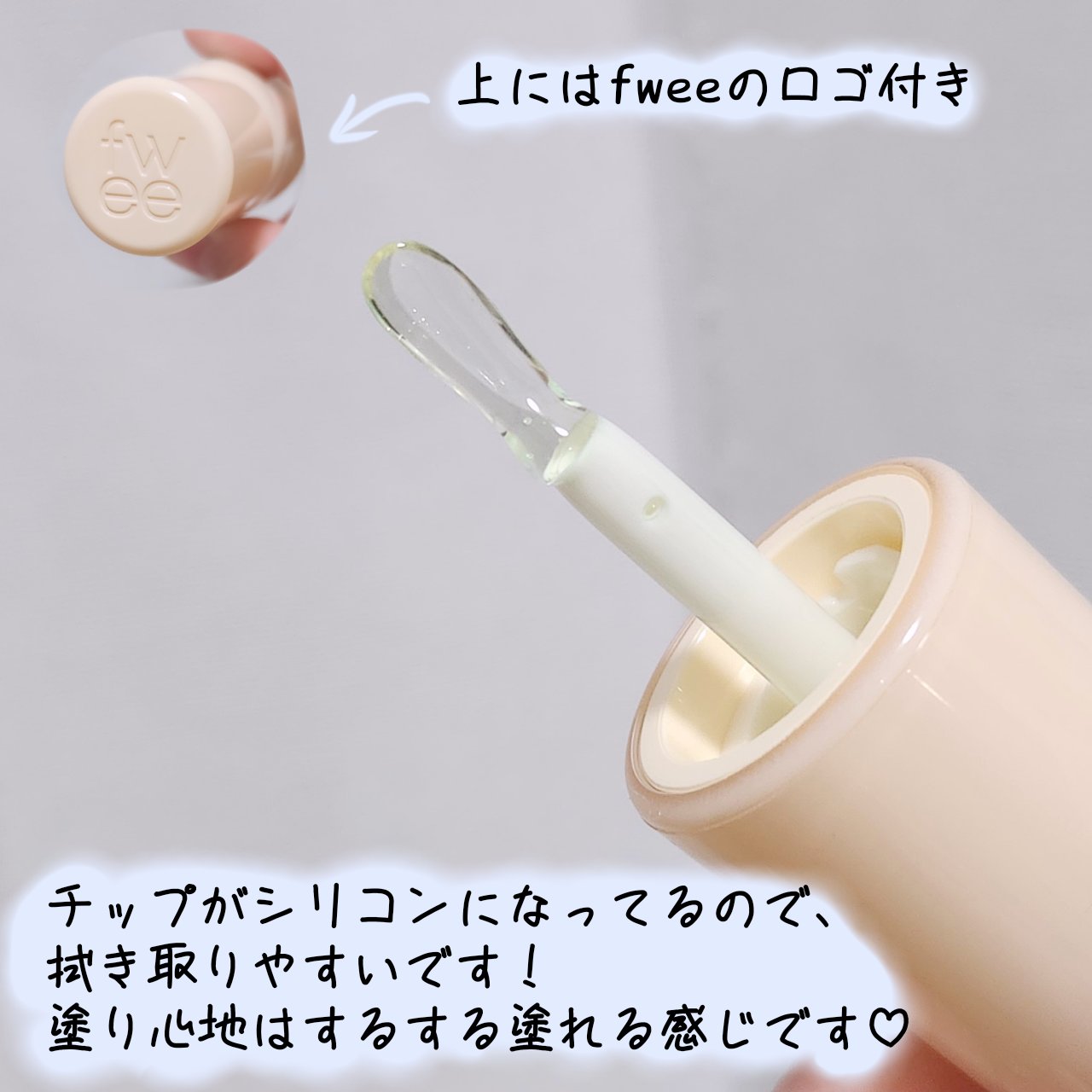 フィー 4Dボリューミングプランパー/fwee/リッププランパーを使ったクチコミ（2枚目）