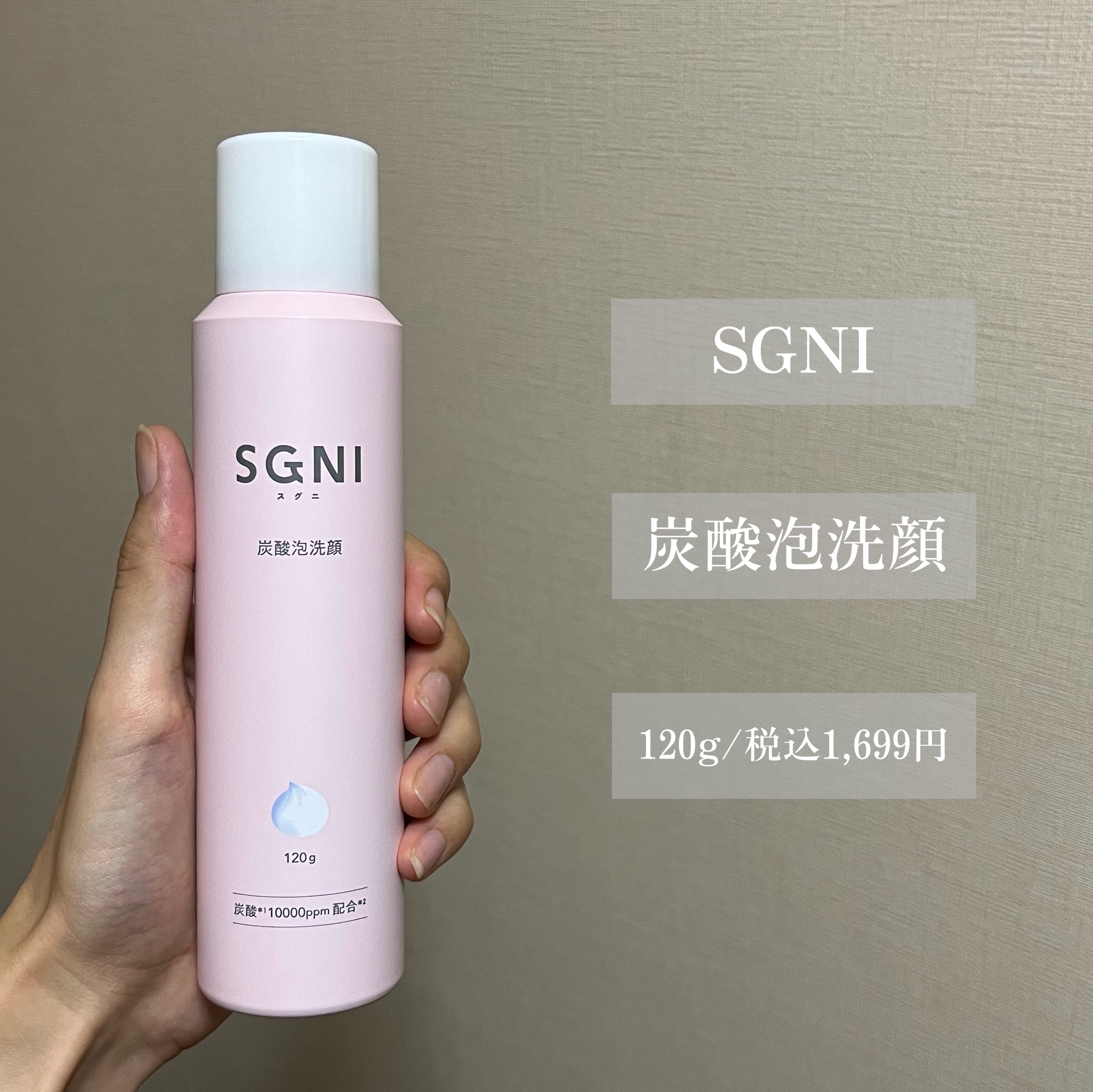 炭酸泡洗顔/SGNI/泡洗顔を使ったクチコミ（2枚目）
