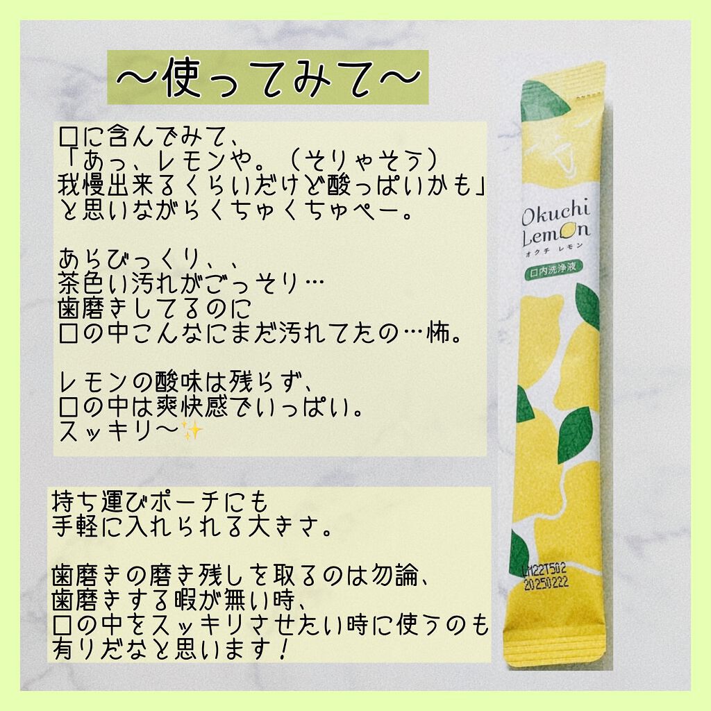 オクチレモン(マウスウォッシュ)/オクチシリーズ/マウスウォッシュ・スプレーを使ったクチコミ(4枚目)