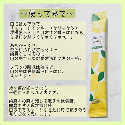 オクチレモン(マウスウォッシュ)/オクチシリーズ/マウスウォッシュ・スプレーを使ったクチコミ(4枚目)