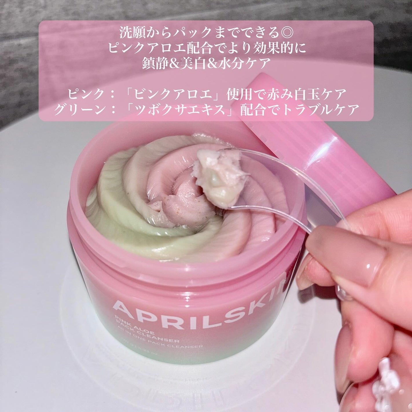 ピンクアロエメレンゲクレンザー/APRILSKIN/その他洗顔料を使ったクチコミ(5枚目)