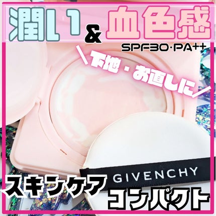 スキン PFCT コンパクト クリーム N/GIVENCHY/化粧下地を使ったクチコミ(1枚目)