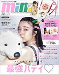 mini mini 2021年9月号