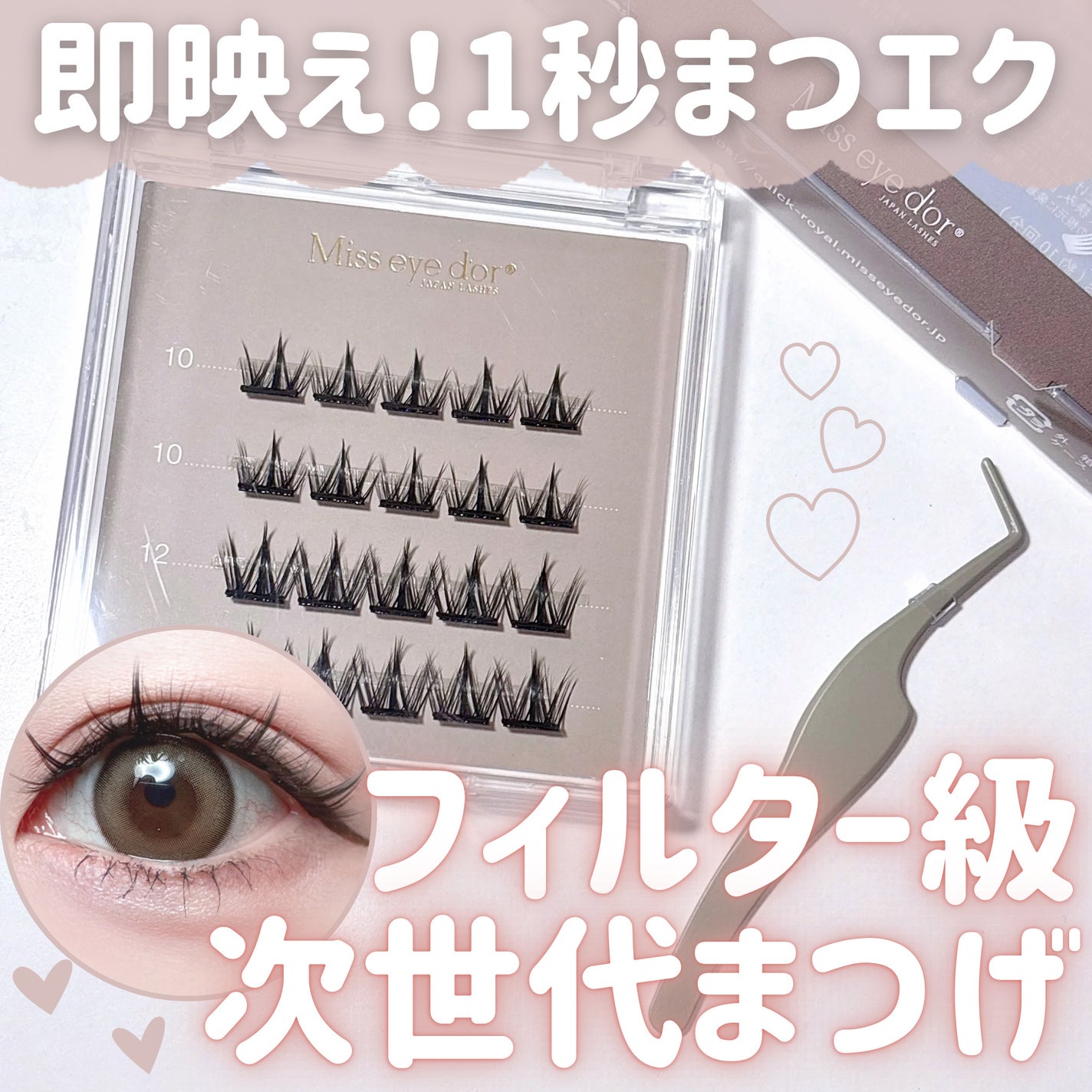 1秒まつエク/Miss eye d'or/つけまつげを使ったクチコミ(1枚目)