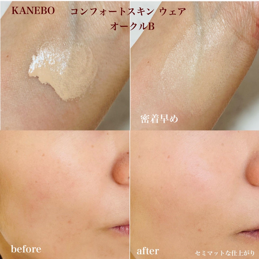コンフォートスキン ウェア/KANEBO/リキッドファンデーションを使ったクチコミ(5枚目)
