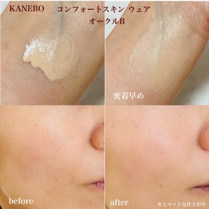 コンフォートスキン ウェア/KANEBO/リキッドファンデーションを使ったクチコミ(5枚目)