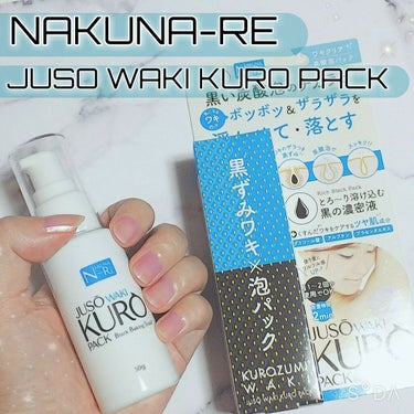 JUSO WAKI KURO PACK/NAKUNA-RE/ボディスクラブを使ったクチコミ（1枚目）